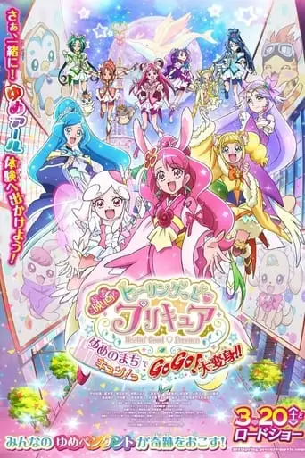 Eiga Healin' Good Precure: Yume No Machi De Kyun! Tto Go Go! Dai Henshin!! (2021)