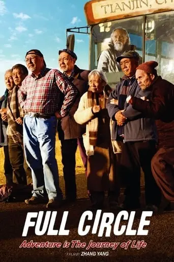 Full Circle (2012)