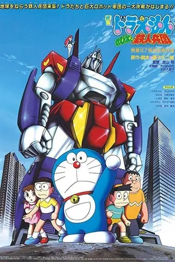 Doraemon: Nobita And The Steel Troops (1986)