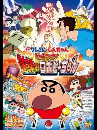 Eiga Kureyon Shinchan: Gachinko! Gyakushuu No Robotochan (2014)