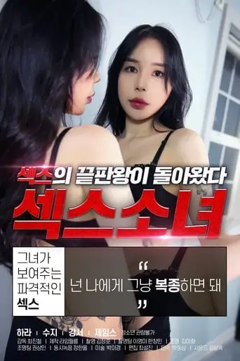 Sex Girl (2020)