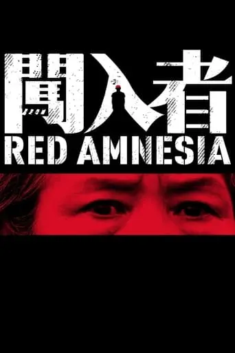 Red Amnesia (2014)