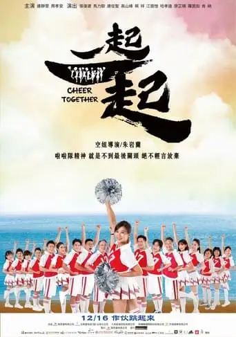 Cheer Together (2023)