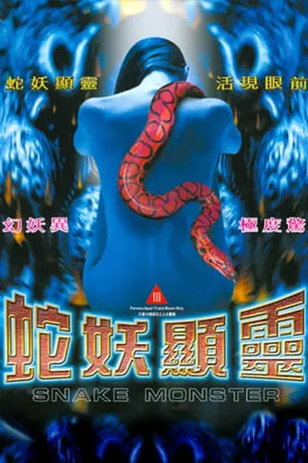 She Yao Shen Ling (1994)