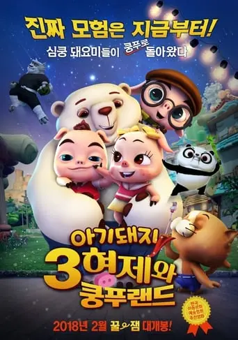 The Three Little Pigs And KungFu Land (2017)