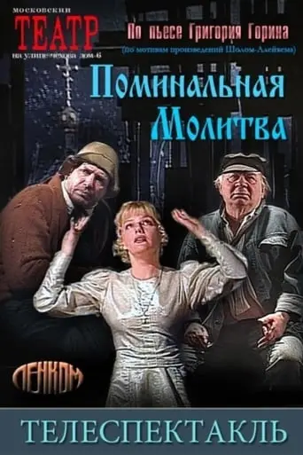 Pominalnaya Molitva (1993)