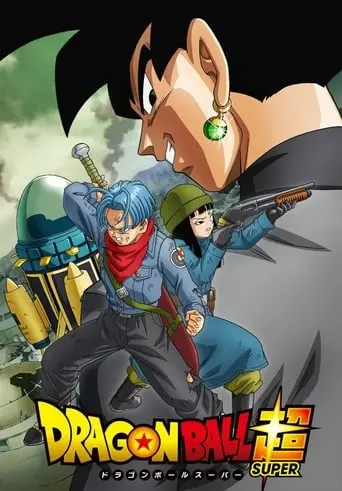 Dragon Ball Z: Resurrection 'F - Future Trunks Special Edition (2016)