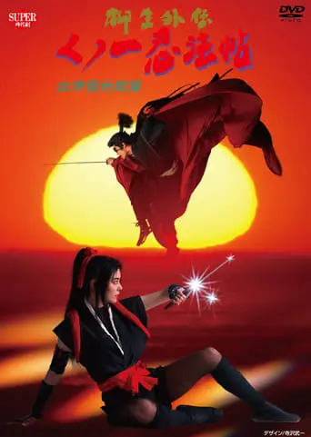 Female Ninjas Magic Chronicles: Legend Of Yagyu Part 2 (1998)