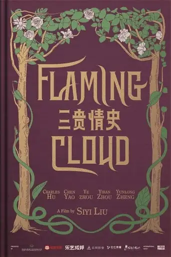 Flaming Cloud (2023)