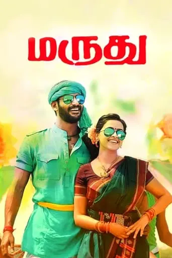 Marudhu (2016)