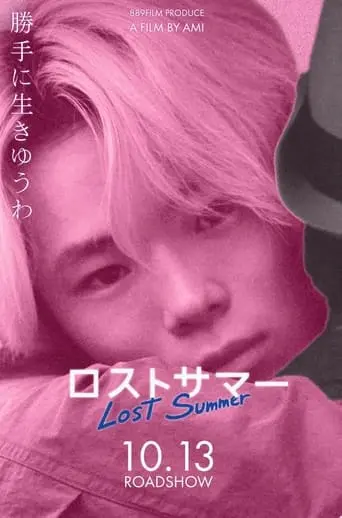 Lost Summer (2023)