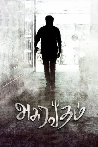 Asuravadham (2018)