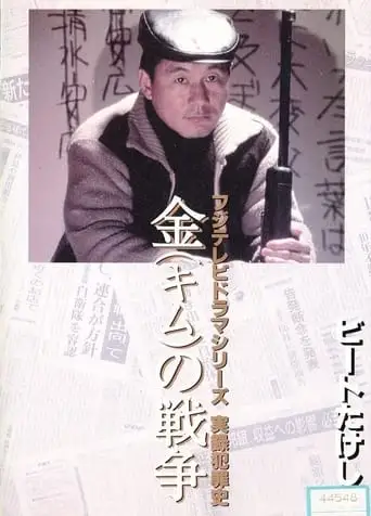 Kimu No Senso (1991)