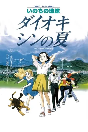 Inochi No Chikyuu: Daiokishin No Natsu (2001)