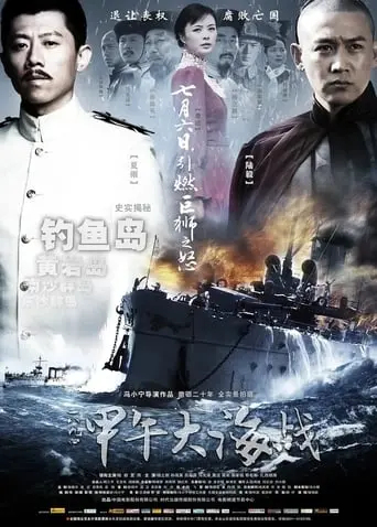 The Sino-Japanese War At Sea 1894 (2012)