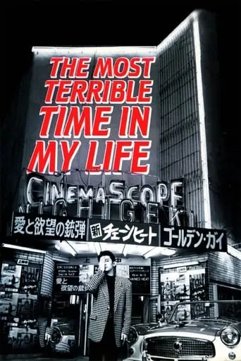 The Most Terrible Time In My Life (1994)