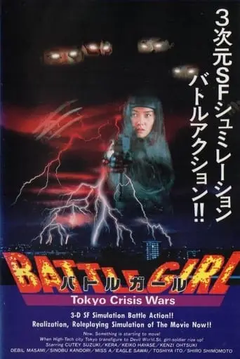 Batoru Garu: Tokyo Crisis Wars (1991)