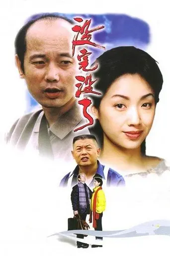 Sorry Baby (1999)