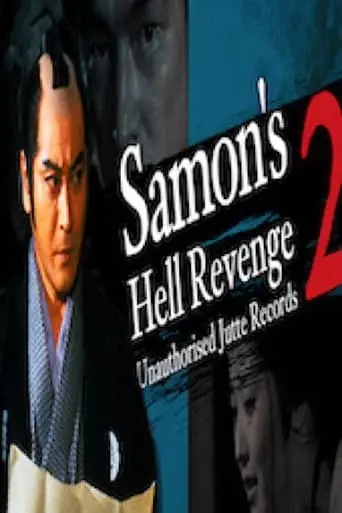 Samon's Hell Revenge: Unauthorised Jutte Records 2 (1983)