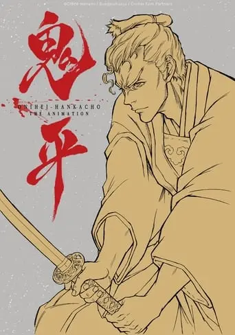 Onihei: That Man, Hasegawa Heizou (2017)