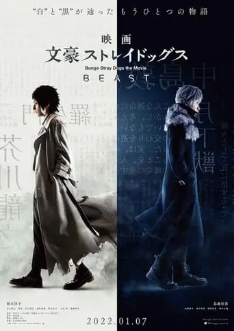 Bungo Stray Dogs The Movie: Beast (2022)