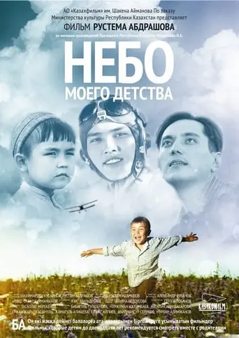 The Sky Of My Childhood (2011)