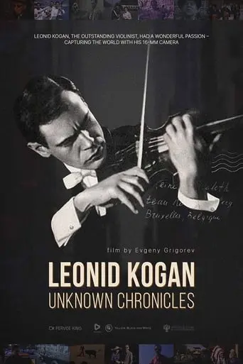 Leonid Kogan. Unknown Chronicles (2019)