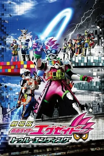 Kamen Rider Ex-Aid: True Ending (2017)