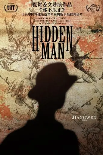 Hidden Man (2018)