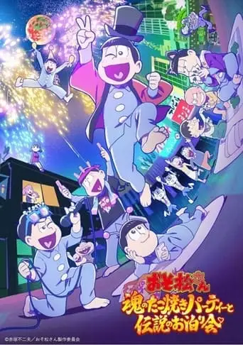 Mr. Osomatsu: The Soulful Takoyaki Party And The Legendary Sleepover (2023)