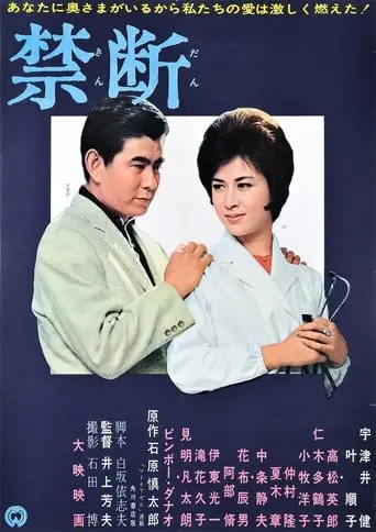 Forbidden (1962)