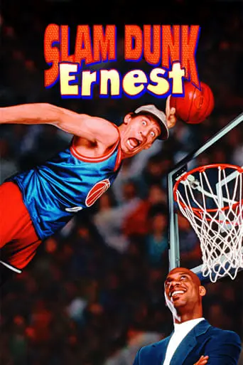 Slam Dunk Ernest (1995)