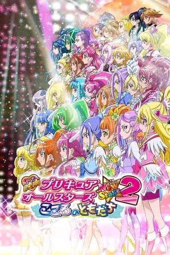 Precure All Stars New Stage 2 (2013)