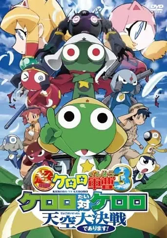 Sergeant Keroro The Super Movie 3: Keroro Vs. Keroro Great Sky Duel De Arimasu! (2008)