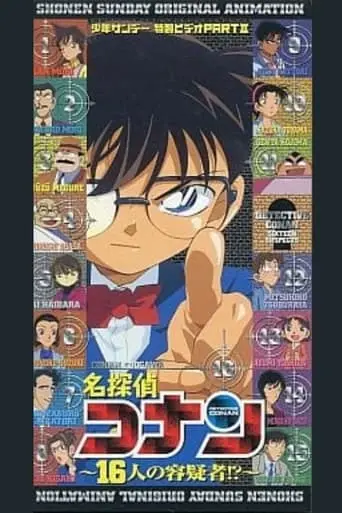 Detective Conan OVA 02: 16 Suspects (2002)