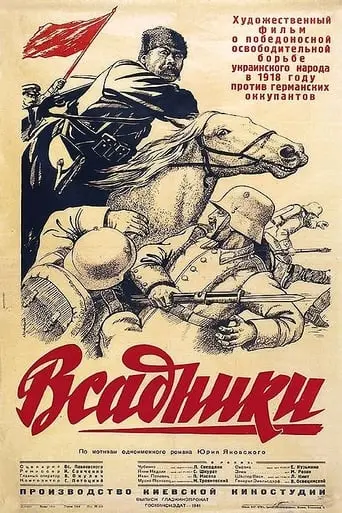 Guerrilla Brigade (1939)