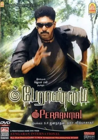 Peraanmai (2009)