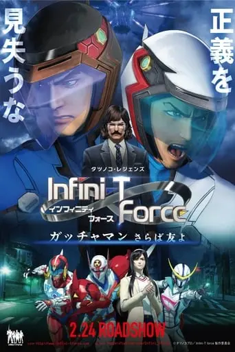 Infini-T Force The Movie: Farewell Gatchaman My Friend (2018)