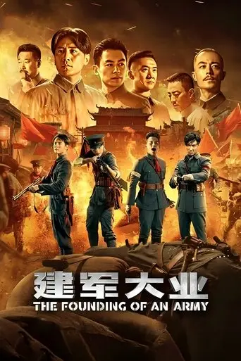 The Founding of an Army (2017)
