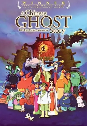 A Chinese Ghost Story: The Tsui Hark Animation (1997)