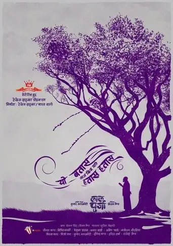 Lalpurja (2018)