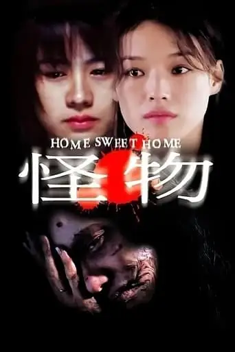 Home Sweet Home (2005)
