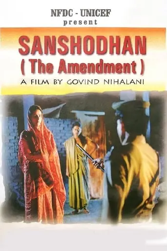 Sanshodhan (1996)