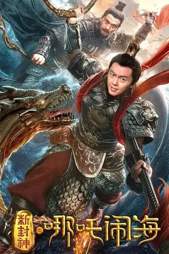 Nezha Conquers The Dragon King (2019)