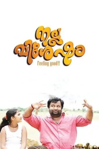 Nalla Vishesham (2019)