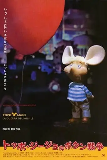 Topo Gigio And The Missile War (1967)