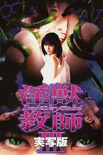 Angel Of Darkness 3: Live Action (1996)