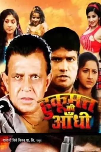 Hukumat Ki Aandhi (2017)