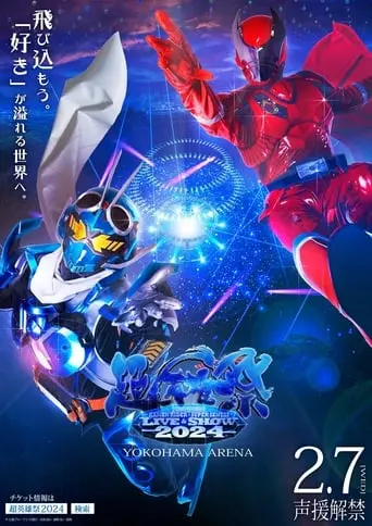 Super Hero Festival: KAMEN RIDER*SUPER SENTAI LIVE & SHOW 2024 (2024)