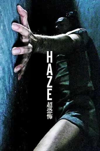 Haze (2006)